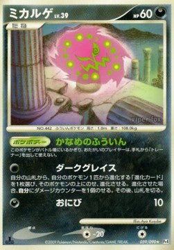 Spiritomb Lv.39 - Advent of Arceus (Rare) [Pt4-059]