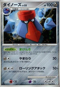 Probopass Lv.55 - Advent of Arceus (Holo Rare) [Pt4-064] Main image