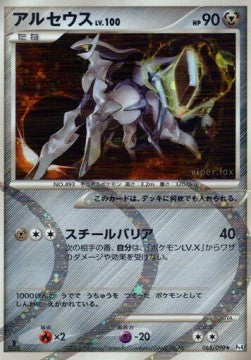 Arceus Lv.100 - Advent of Arceus (Holo Rare) [Pt4-065] Hover Image