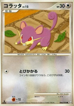 Rattata Lv.12 - Advent of Arceus (Common) [Pt4-066] Main image