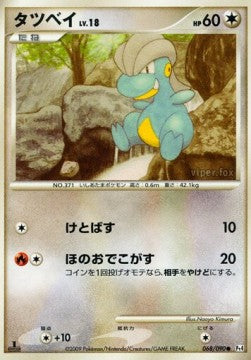 Bagon Lv.18 - Advent of Arceus (Common) [Pt4-068]