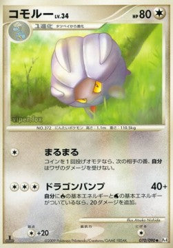 Shelgon Lv.34 - Advent of Arceus (Uncommon) [Pt4-070] Main image