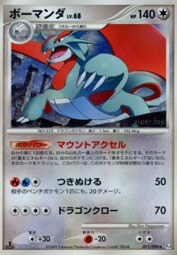 Salamence Lv.68 - Advent of Arceus (Holo Rare) [Pt4-071] Main image