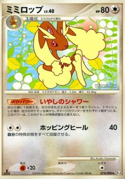 Lopunny Lv.40 - Advent of Arceus (Rare) [Pt4-074]