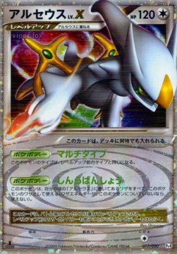 Arceus LV.X - Advent of Arceus (Ultra Rare) [Pt4-077] Main image