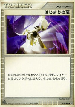 Beginning Door - Advent of Arceus (Uncommon) [Pt4-079] Main image