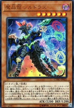 Mana Dragon Zirnitron (V.1 - Ultra Rare) - Cybernetic Horizon (OCG) (Ultra Rare) [CYHO-JP-021] Main image
