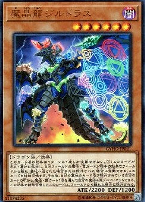 Mana Dragon Zirnitron — Cybernetic Horizon (OCG) (CYHO-JP-021) Yu-Gi-Oh! card Main image