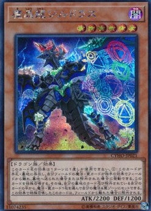 Mana Dragon Zirnitron — Cybernetic Horizon (OCG) (CYHO-JP-021) Yu-Gi-Oh! card Main image