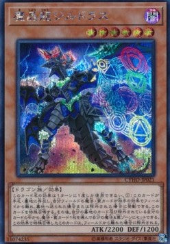 Mana Dragon Zirnitron (V.2 - Secret Rare) - Cybernetic Horizon (OCG) (Secret Rare) [CYHO-JP-021]