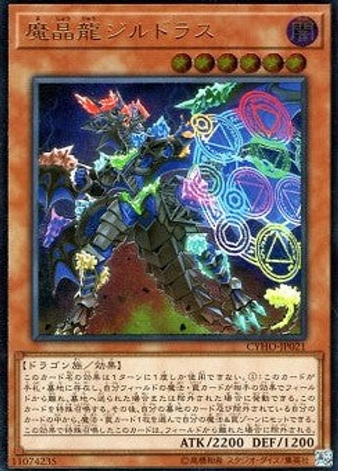 Mana Dragon Zirnitron — Cybernetic Horizon (OCG) (CYHO-JP-021) Yu-Gi-Oh! card Main image