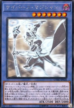 Cyberse Magician (V.5 - Holographic Rare) - Cybernetic Horizon (OCG) (Holographic Rare) [CYHO-JP-026] Main image