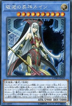 Ruin, Supreme Queen of Oblivion (V.2 - Secret Rare) - Cybernetic Horizon (OCG) (Secret Rare) [CYHO-JP-029]