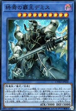 Demise, Supreme King of Armageddon (V.1 - Super Rare) - Cybernetic Horizon (OCG) (Super Rare) [CYHO-JP-030]
