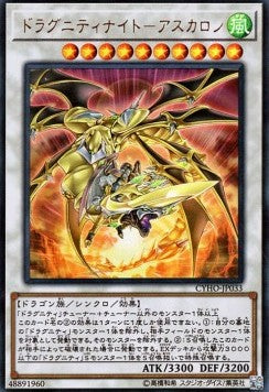Dragunity Knight - Ascalon (V.1 - Ultra Rare) - Cybernetic Horizon (OCG) (Ultra Rare) [CYHO-JP-033] Main image
