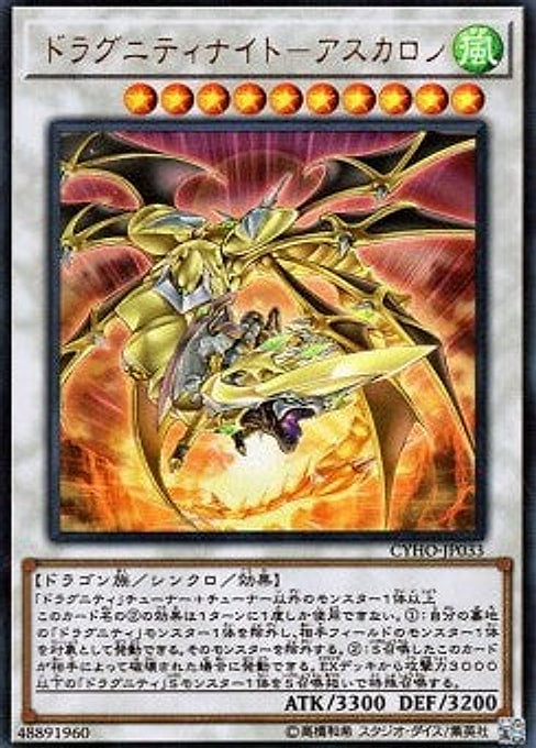 Dragunity Knight - Ascalon — Cybernetic Horizon (OCG) (CYHO-JP-033) Yu-Gi-Oh! card Hauptbild