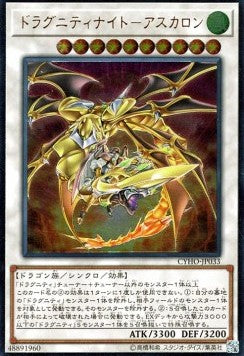 Dragunity Knight - Ascalon (V.4 - Ultimate Rare) - Cybernetic Horizon (OCG) (Ultimate Rare) [CYHO-JP-033]