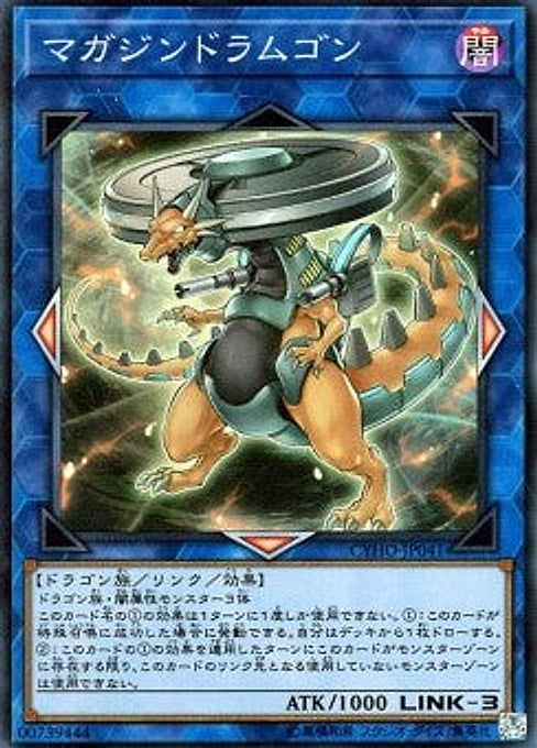Vorticular Drumgon — Cybernetic Horizon (OCG) (CYHO-JP-041) Yu-Gi-Oh! card Hauptbild