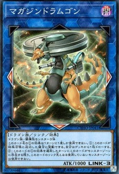 Vorticular Drumgon (V.1 - Super Rare) - Cybernetic Horizon (OCG) (Super Rare) [CYHO-JP-041]