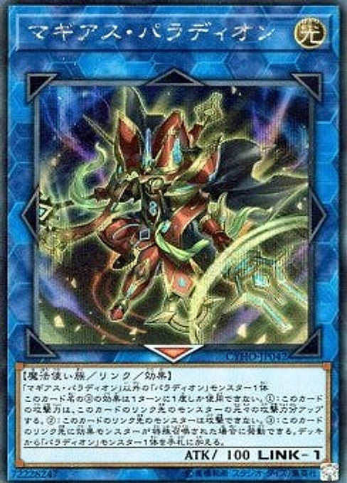 Crusadia Magius — Cybernetic Horizon (OCG) (CYHO-JP-042) Yu-Gi-Oh! card Hauptbild