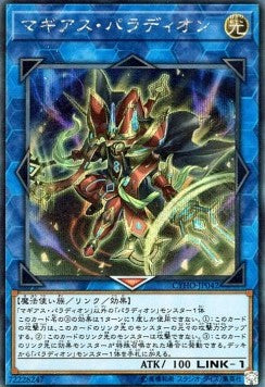 Crusadia Magius (V.2 - Secret Rare) - Cybernetic Horizon (OCG) (Secret Rare) [CYHO-JP-042]