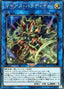 Crusadia Magius — Cybernetic Horizon (OCG) (CYHO-JP-042) Yu-Gi-Oh! card