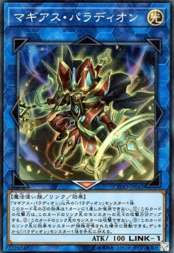 Crusadia Magius (V.1 - Super Rare) - Cybernetic Horizon (OCG) (Super Rare) [CYHO-JP-042] Main image