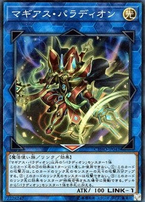 Crusadia Magius — Cybernetic Horizon (OCG) (CYHO-JP-042) Yu-Gi-Oh! card Hauptbild
