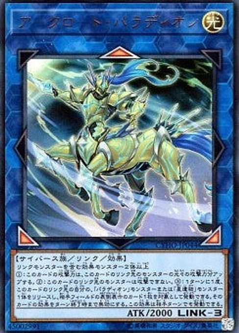 Crusadia Equimax — Cybernetic Horizon (OCG) (CYHO-JP-044) Yu-Gi-Oh! card Hauptbild
