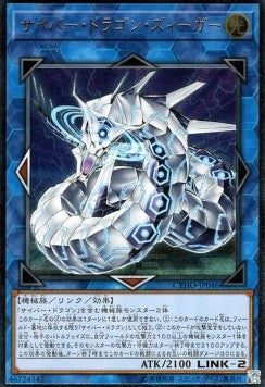 Cyber Dragon Sieger (V.4 - Ultimate Rare) - Cybernetic Horizon (OCG) (Ultimate Rare) [CYHO-JP-046] Main image