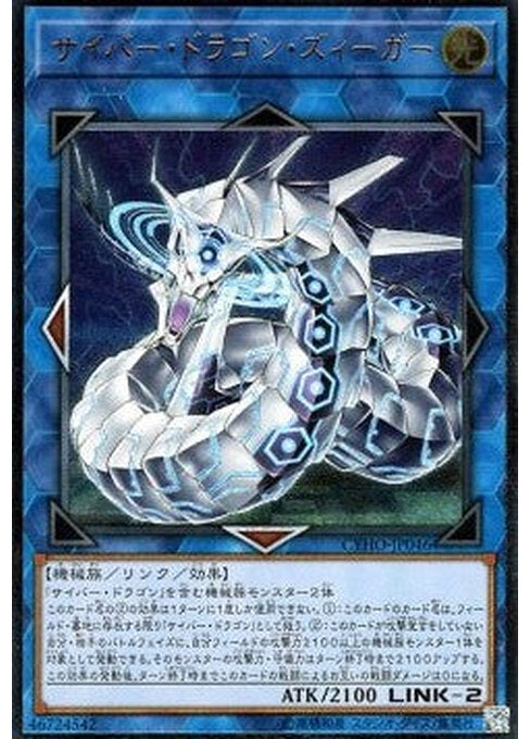 Cyber Dragon Sieger — Cybernetic Horizon (OCG) (CYHO-JP-046) Yu-Gi-Oh! card Hoofdafbeelding
