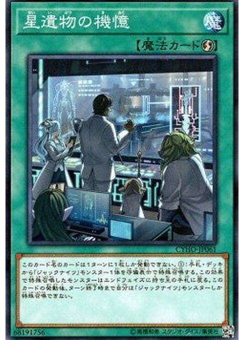 World Legacy's Memory — Cybernetic Horizon (OCG) (CYHO-JP-061) Yu-Gi-Oh! card Immagine principale del prodotto