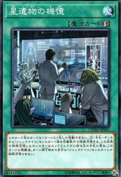 World Legacy's Memory - Cybernetic Horizon (OCG) (Common) [CYHO-JP-061]
