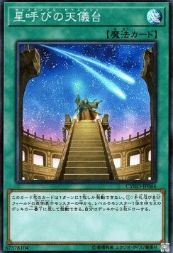 Celestial Observatory (V.1 - Super Rare) - Cybernetic Horizon (OCG) (Super Rare) [CYHO-JP-064] Hover Image