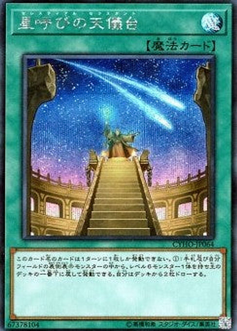 Celestial Observatory — Cybernetic Horizon (OCG) (CYHO-JP-064) Yu-Gi-Oh! card Hauptbild