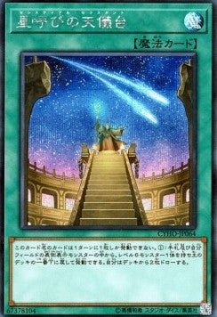 Celestial Observatory (V.2 - Secret Rare) - Cybernetic Horizon (OCG) (Secret Rare) [CYHO-JP-064]