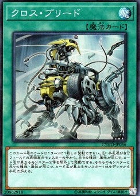 Cross Breed — Cybernetic Horizon (OCG) (CYHO-JP-066) Yu-Gi-Oh! card Hauptbild