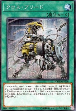 Cross Breed (V.2 - Secret Rare) - Cybernetic Horizon (OCG) (Secret Rare) [CYHO-JP-066] Main image