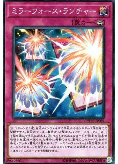 Mirror Force Launcher — Cybernetic Horizon (OCG) (CYHO-JP-069) Yu-Gi-Oh! card Main image