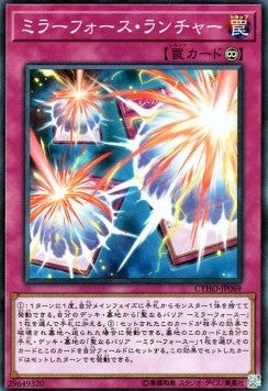 Mirror Force Launcher (V.1 - Super Rare) - Cybernetic Horizon (OCG) (Super Rare) [CYHO-JP-069] Hover Image