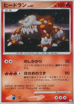 Heatran Lv.41 - Regigigas LV.X Collection Pack (Fixed) [PtR-003] Main image