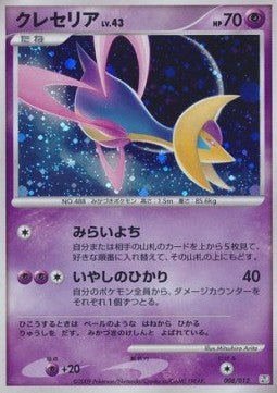 Cresselia Lv.43 - Regigigas LV.X Collection Pack (Fixed) [PtR-008] Main image