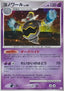Dusknoir Lv.49 - Mewtwo LV.X Collection Pack (Fixed) [PtM-007]