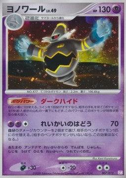 Dusknoir Lv.49 - Mewtwo LV.X Collection Pack (Fixed) [PtM-007] Hover Image