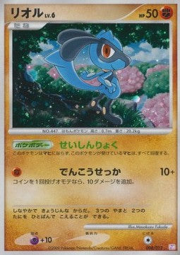 Riolu Lv.6 - Mewtwo LV.X Collection Pack (Fixed) [PtM-008] Hauptbild