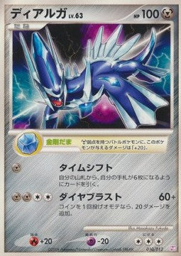 Dialga Lv.63 Hoofdafbeelding