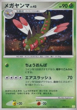 Yanmega Lv.42 - Shaymin LV.X Collection Pack (Fixed) [PtS-002] Hover Image