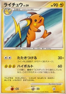 Raichu Lv.39 - Shaymin LV.X Collection Pack (Fixed) [PtS-008] Hoofdafbeelding