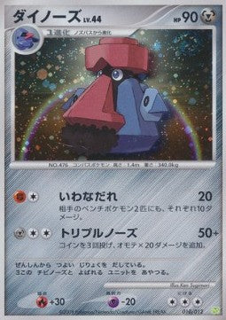 Probopass Lv.44 - Shaymin LV.X Collection Pack (Fixed) [PtS-010] Image principale du produit