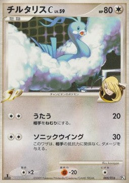 Altaria  Lv.59 - Garchomp SP Half Deck (Fixed) [PtG-005]